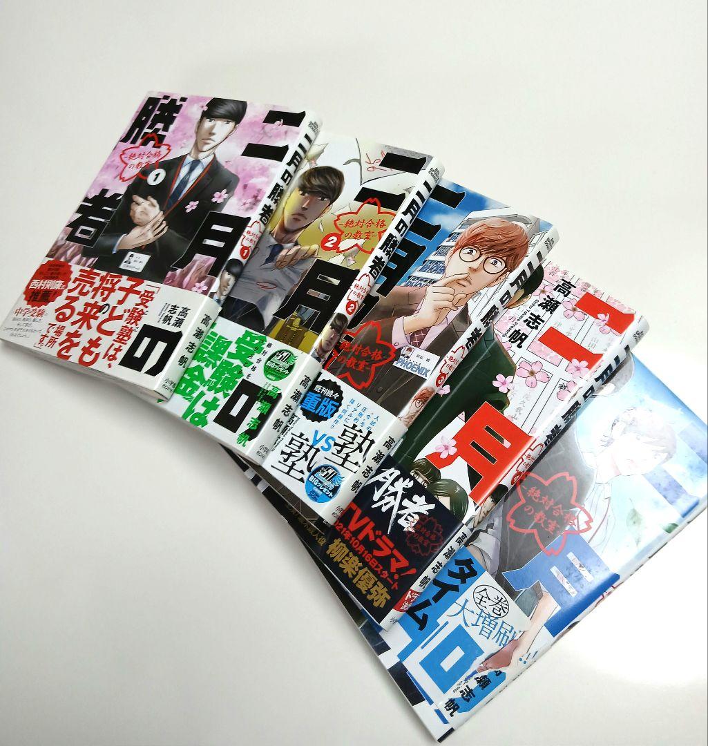 二月の勝者 -絶対合格の教室- 1~２１巻全巻