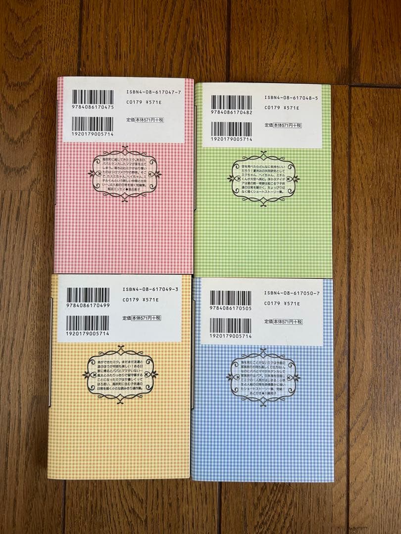 いちご時代・妻子さんの時間割 土曜日の絵本　全巻セット　川崎苑子　希少