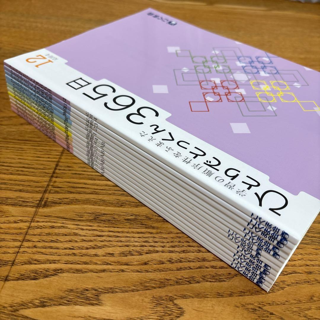 ひとりでとっくん 365日 全12巻セット