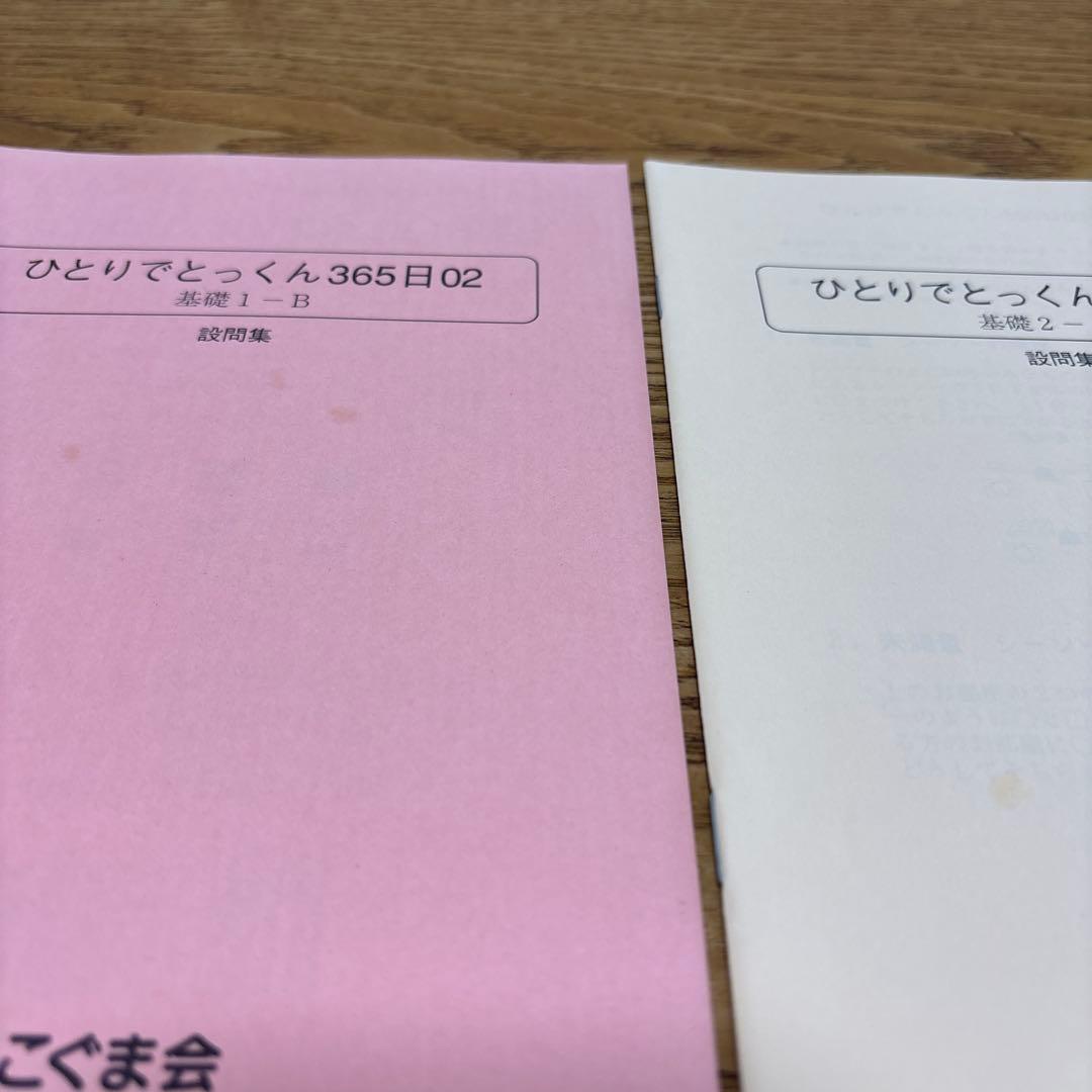 ひとりでとっくん 365日 全12巻セット
