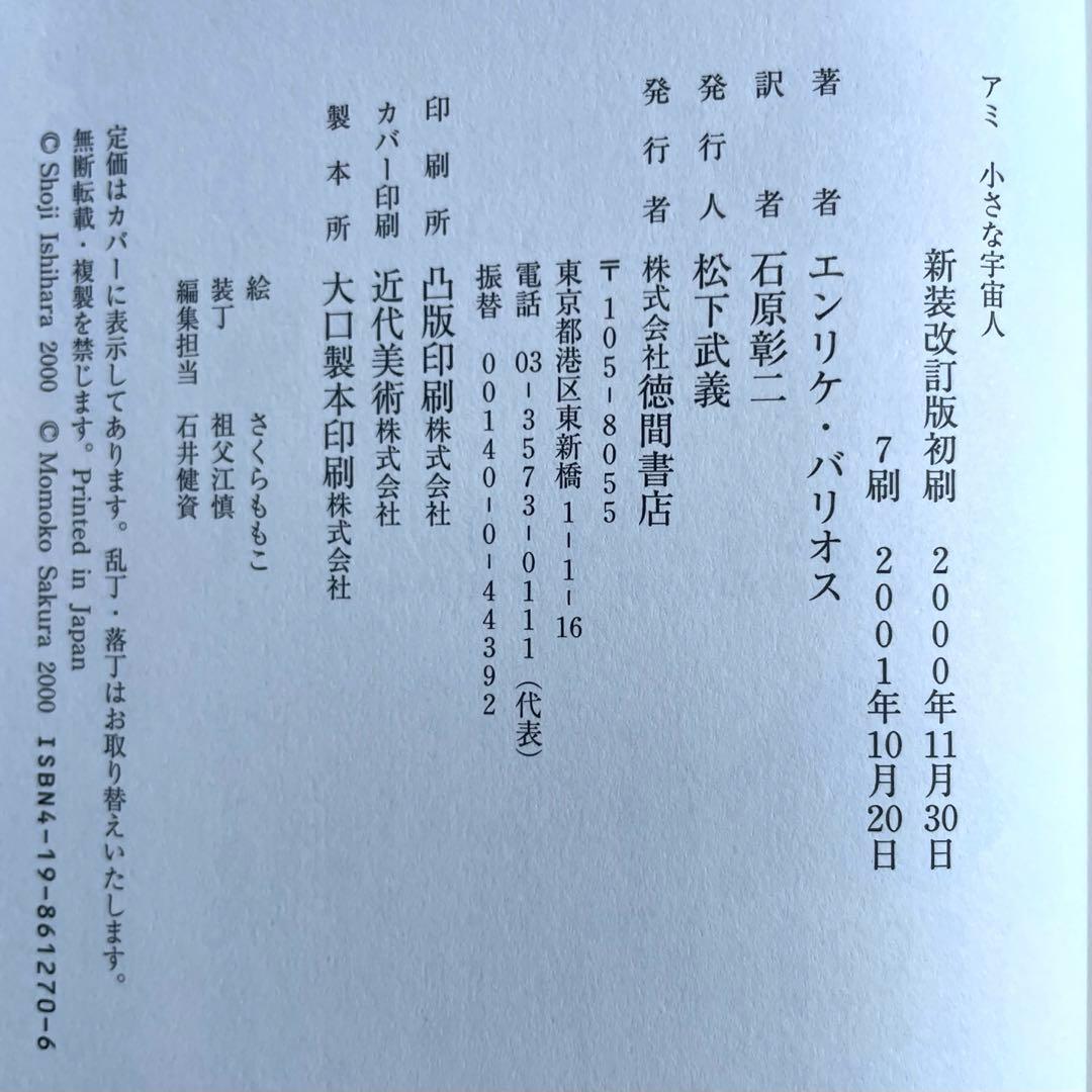 アミ小さな宇宙人 もどってきたアミ アミ3度めの約束 セット さくらももこ