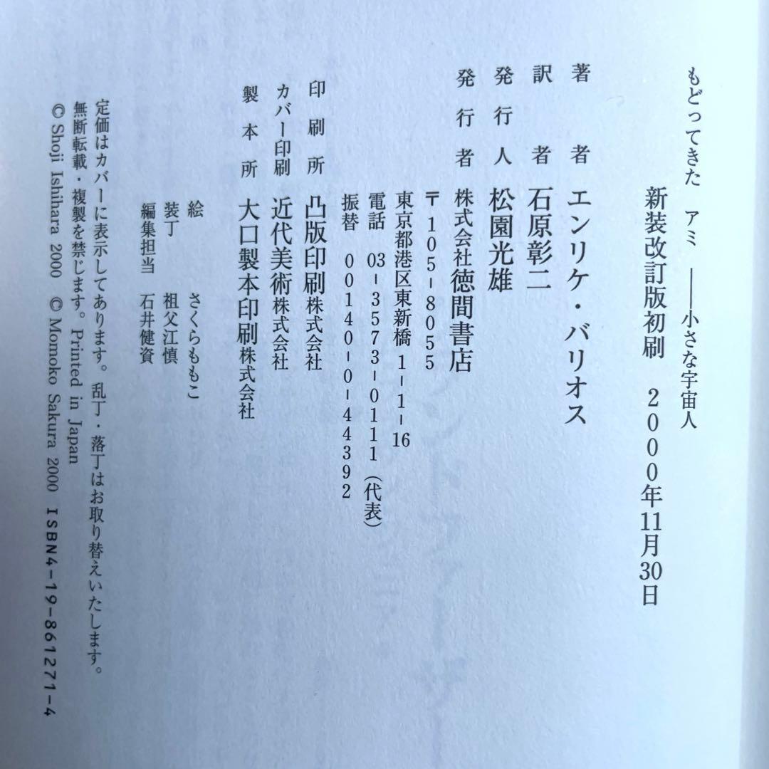 アミ小さな宇宙人 もどってきたアミ アミ3度めの約束 セット さくらももこ