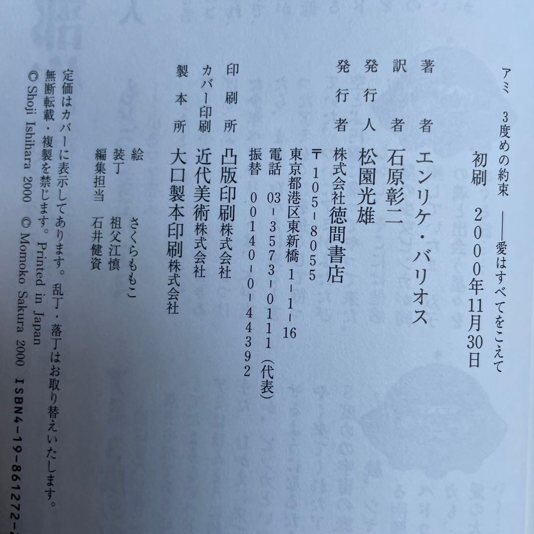 アミ小さな宇宙人 もどってきたアミ アミ3度めの約束 セット さくらももこ