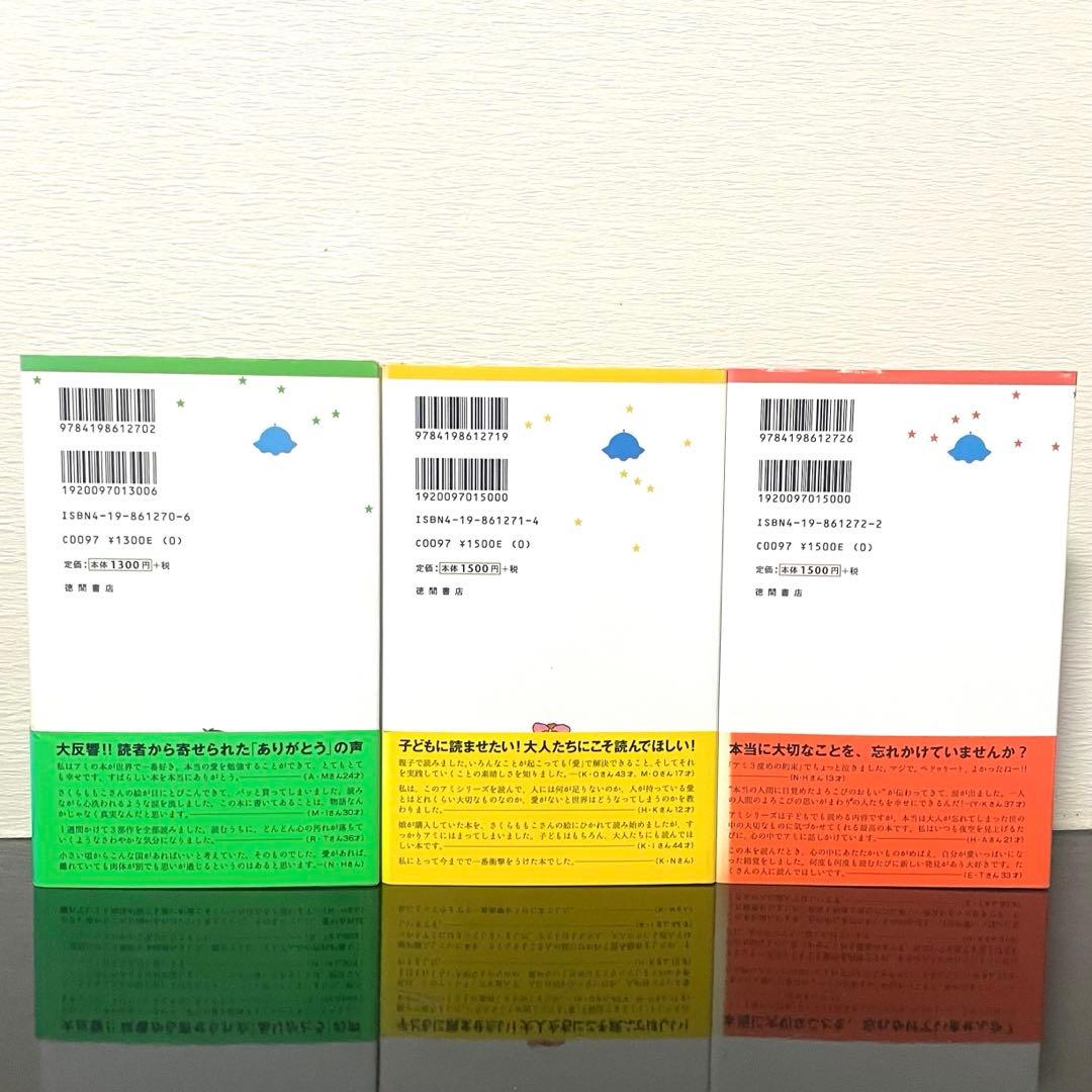 アミ小さな宇宙人 もどってきたアミ アミ3度めの約束 セット さくらももこ