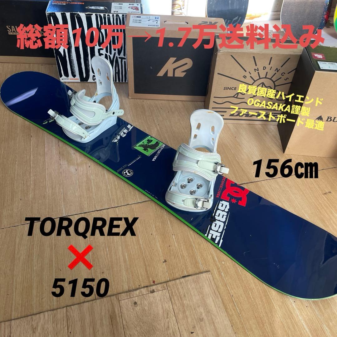 TORQREX×5150　良質国産　スノーボードセットOGASAKA製　バイン付