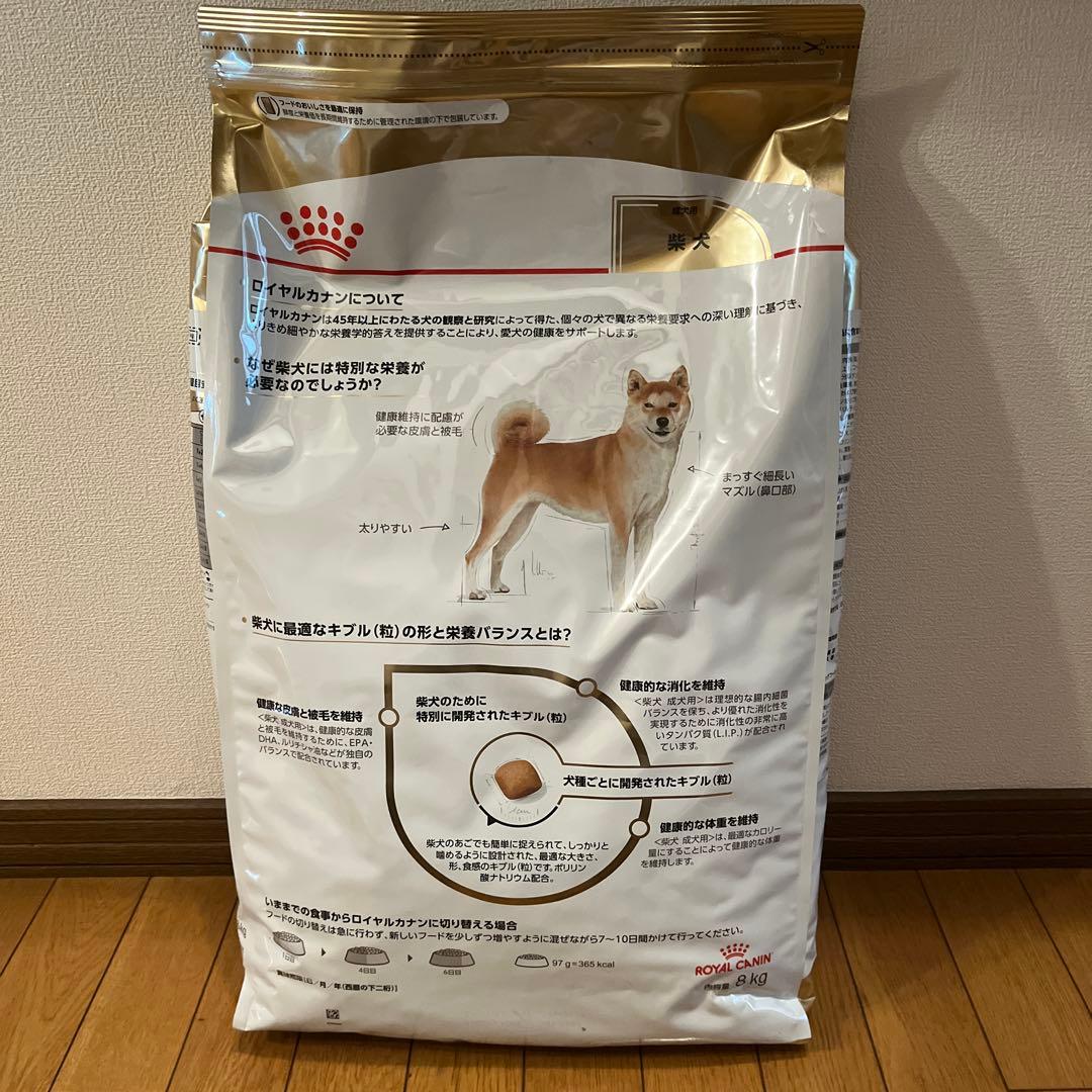 【未開封】ロイヤルカナン柴犬成犬用8kg