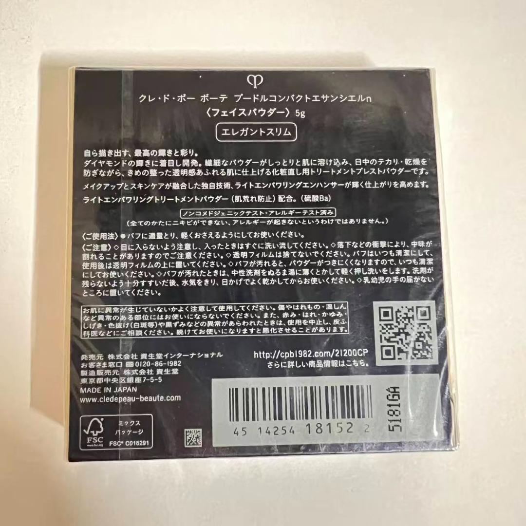 クレドポーボーテ　プードルコンパクトエサンシエルn エレガントスリム　81522