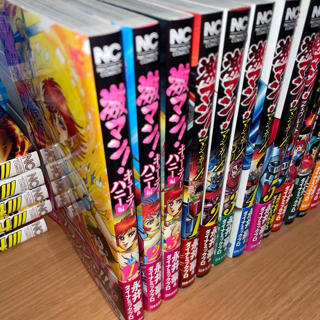 激マン! 　全巻セット　永井豪　デビルマン　マジンガーZキューティーハニー　他
