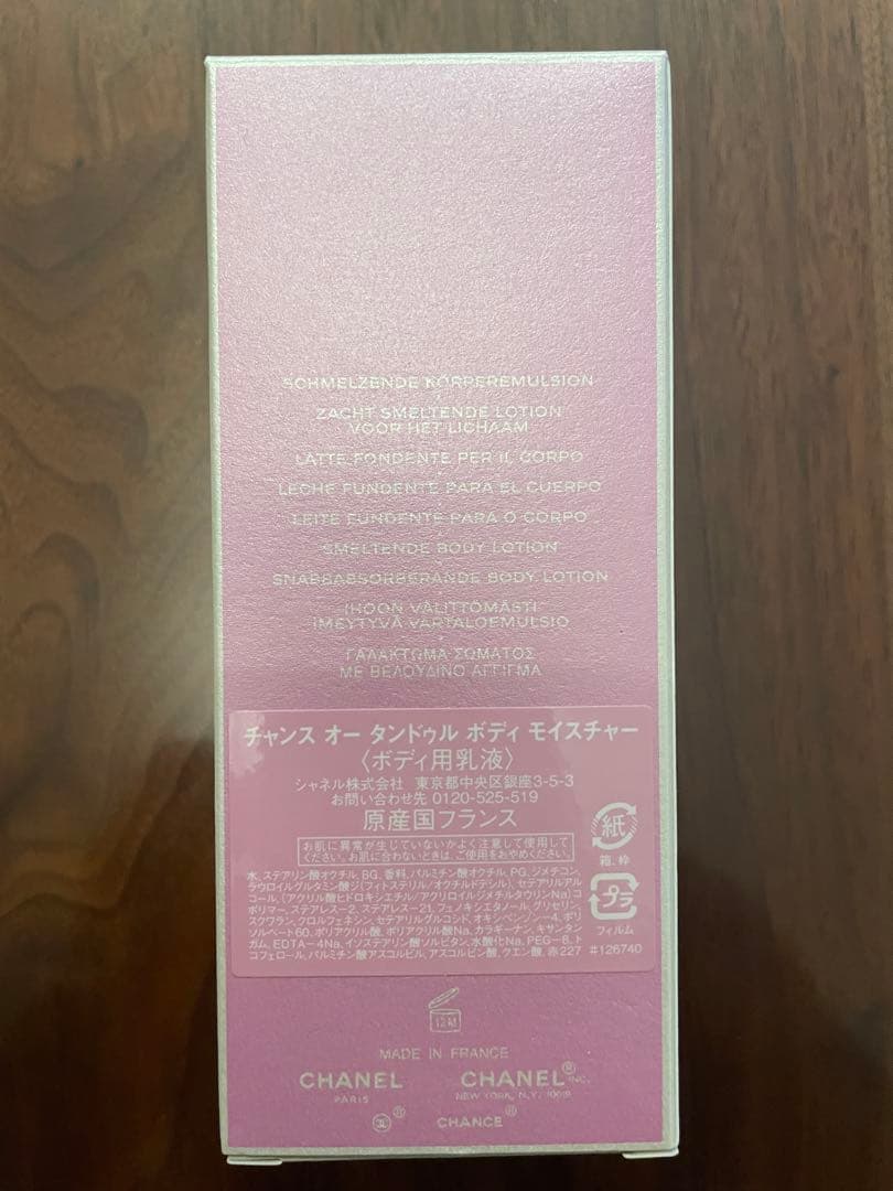CHANEL Eau Tendre ボディモイスチャー 200ml