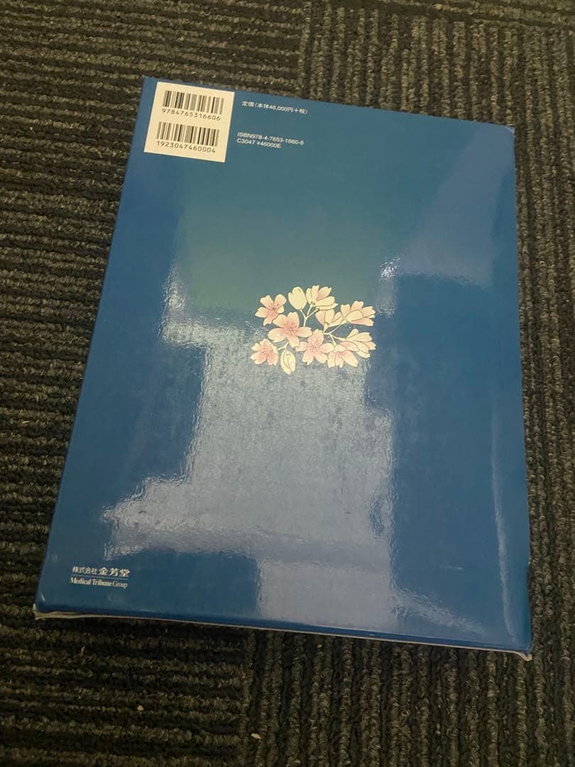 呼吸器外科手術書 第6版