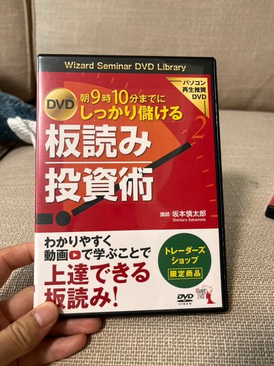 DVD 板読み投資術