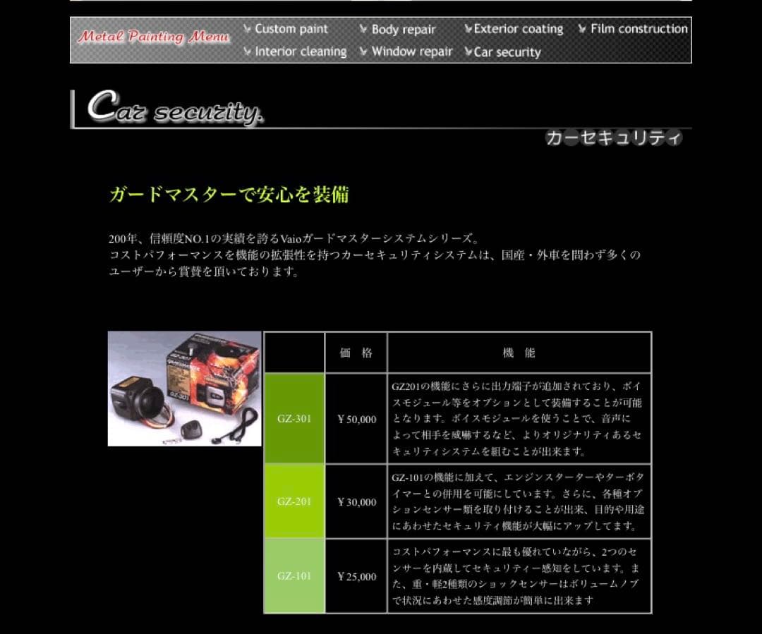 カーセキュリティ　ガードマスタープロフェッショナル　GZ-301 取付簡単　新品