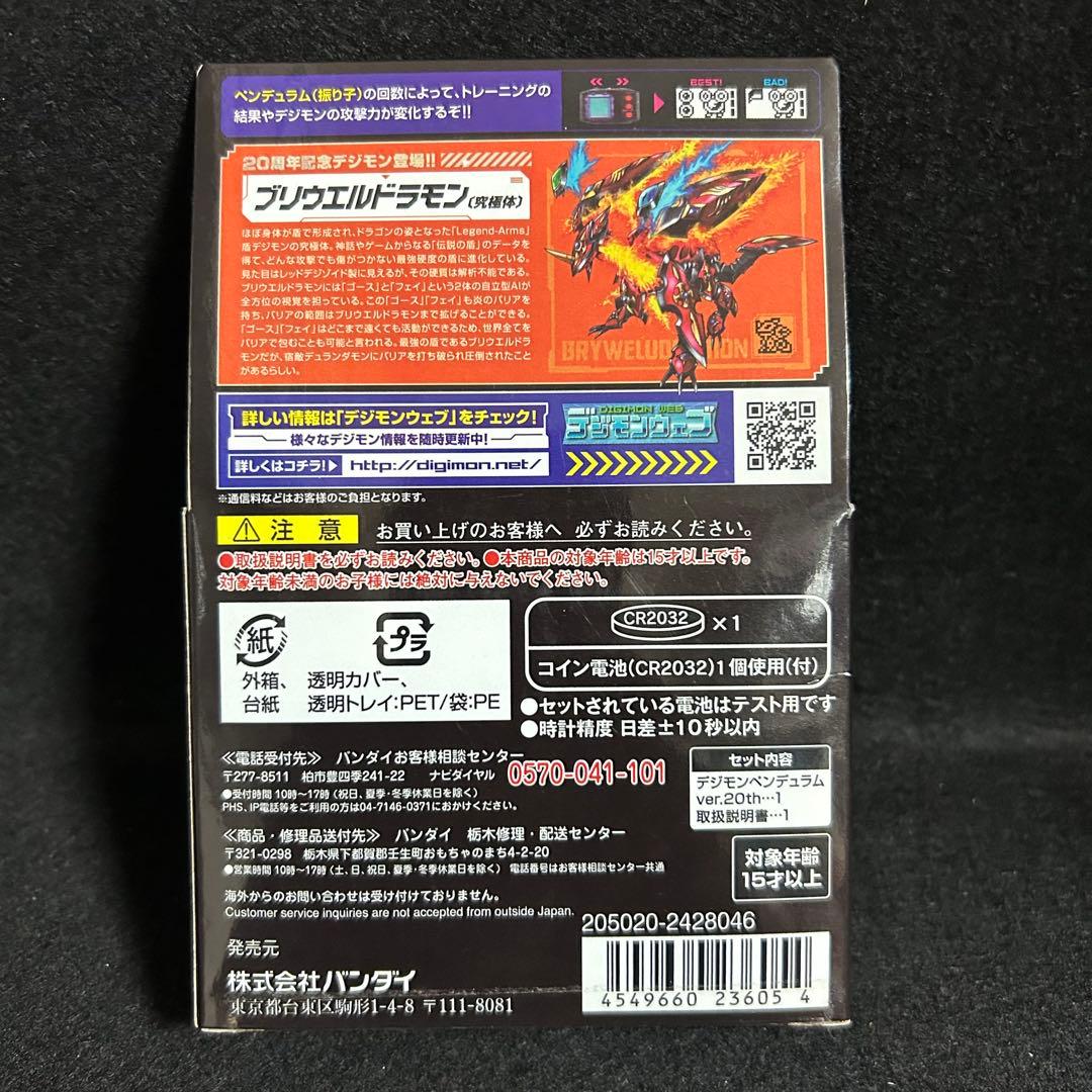 限定　デジモンペンデュラムver.20th ベルゼブモンカラー ゲーム