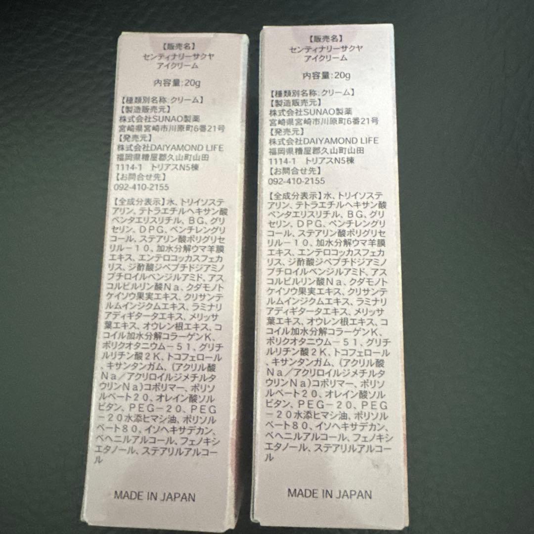 ダイアモンド11+Centuary Eye cream 20g 2本セット