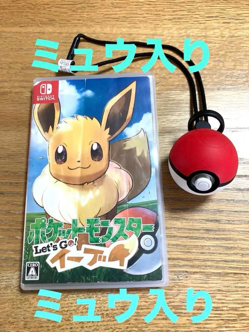 【ミュウ入】ポケットモンスター Let's Go! イーブイ + ポケモンボール