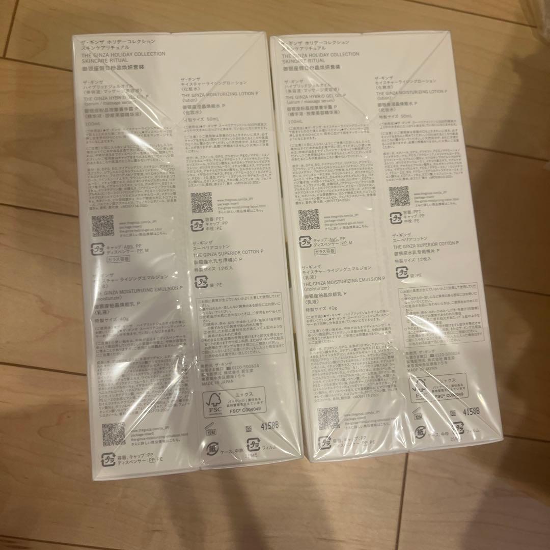 ザ・ギンザ　ホリデーコレクション　スキンケアリチュアル 2セット