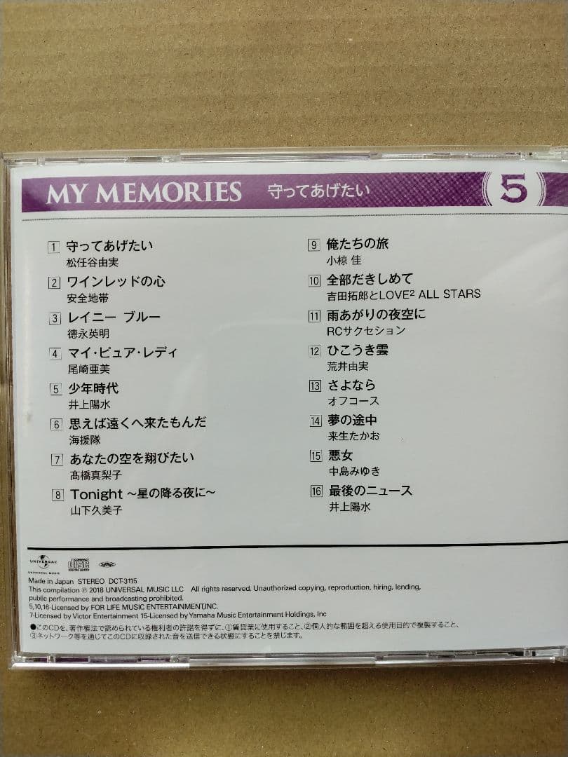 マイメモリーズ わたしの青春ソング 全128曲 CD8枚