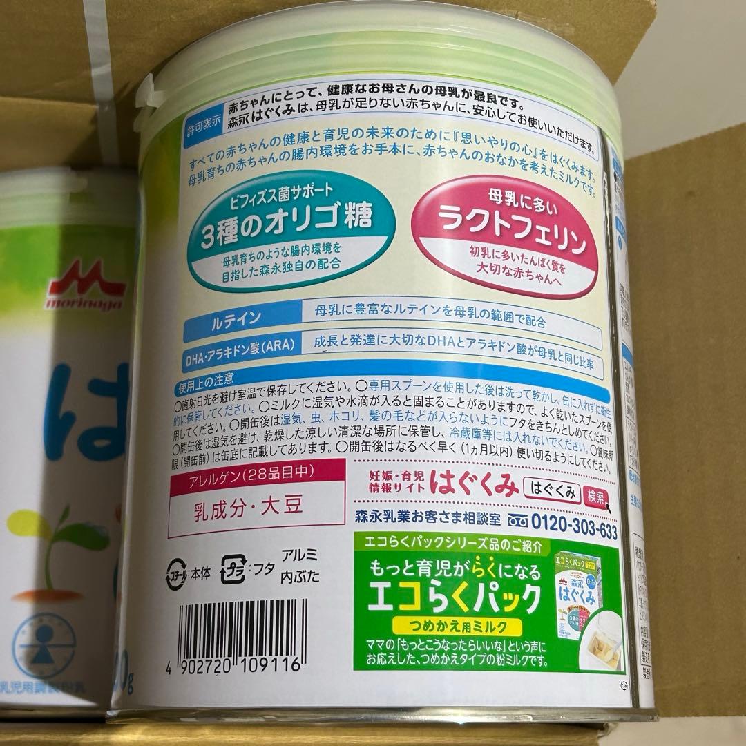 森永 はぐくみ 大缶 800g