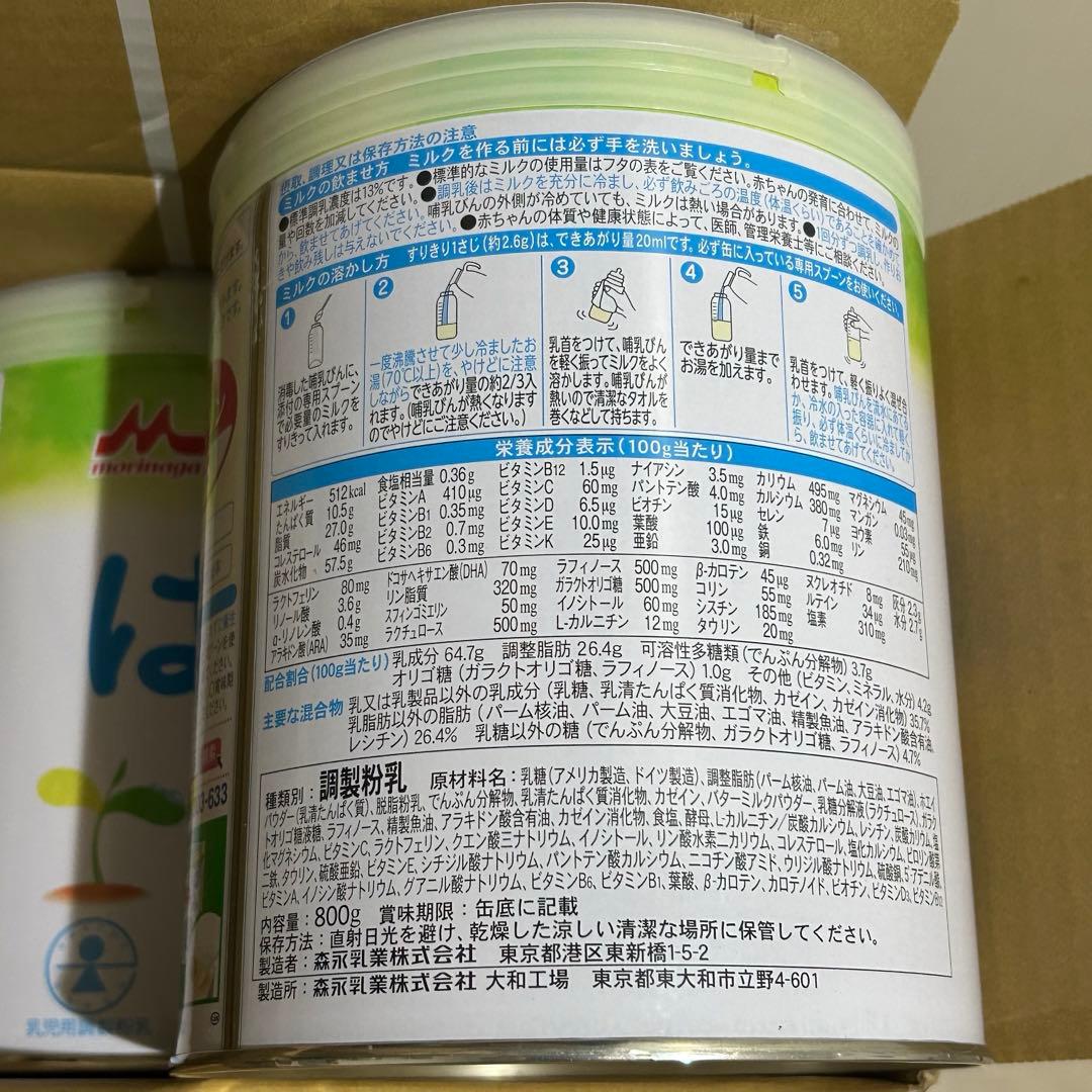 森永 はぐくみ 大缶 800g