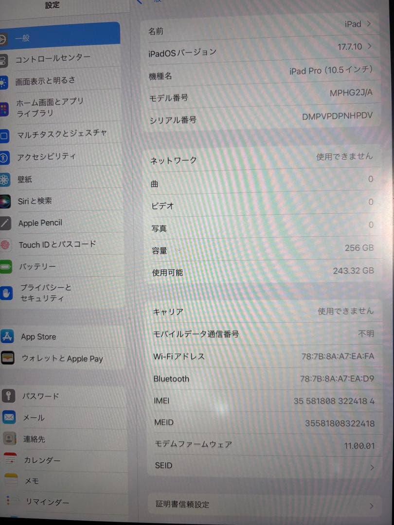 iPad Pro (10.5インチ) 256GB WiFi + セルラー