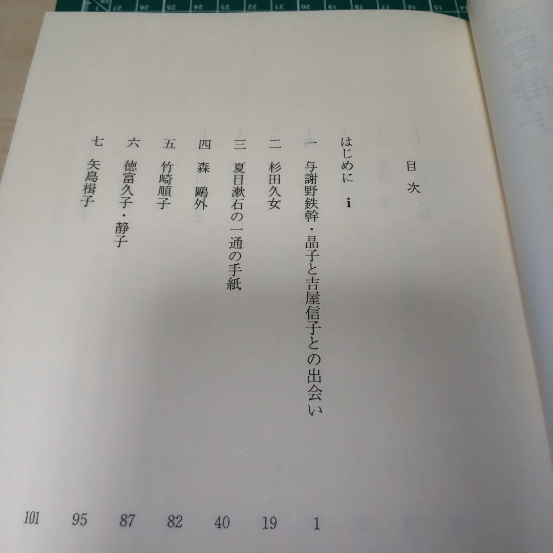 続　蘇峰とその時代