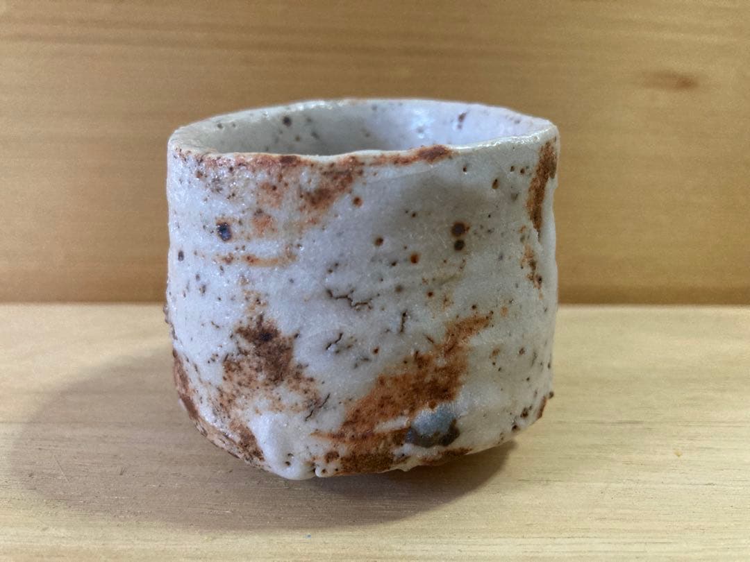 辻村史朗　ぐい呑み