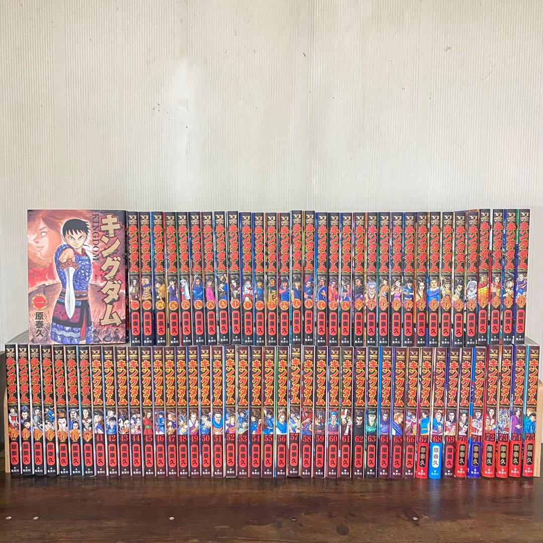 ⚠️最終お値下げ‼️ 美品　キングダム　1〜75巻まで既刊全巻セット　　原 泰久