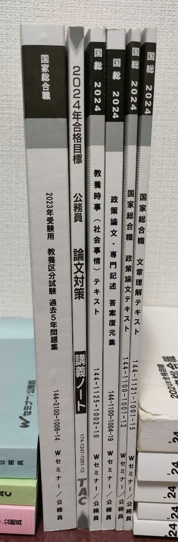 【TAC公務員講座】2024年合格目標　技術系公務員講座テキスト