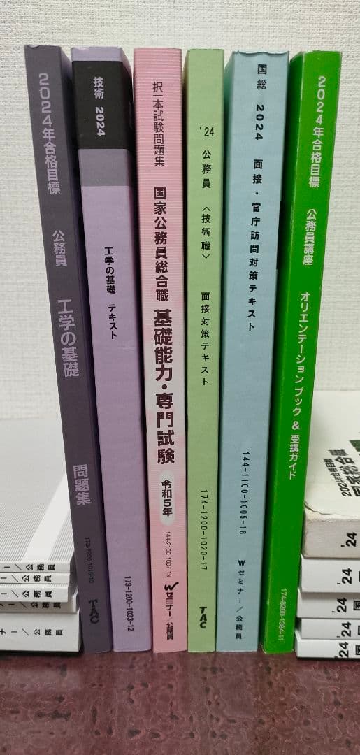 【TAC公務員講座】2024年合格目標　技術系公務員講座テキスト