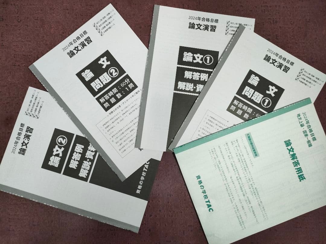 【TAC公務員講座】2024年合格目標　技術系公務員講座テキスト