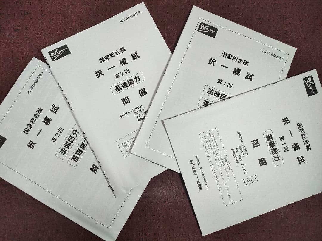 【TAC公務員講座】2024年合格目標　技術系公務員講座テキスト