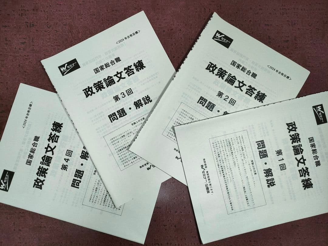 【TAC公務員講座】2024年合格目標　技術系公務員講座テキスト