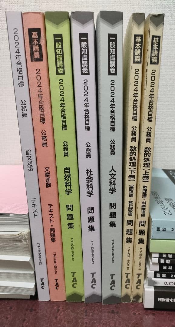 【TAC公務員講座】2024年合格目標　技術系公務員講座テキスト