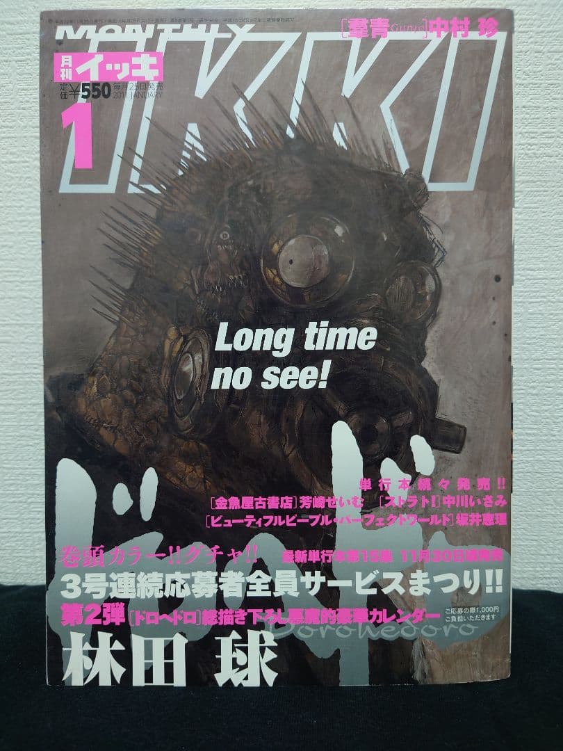 月刊IKKI　2011年1月号　ドロヘドロ表紙