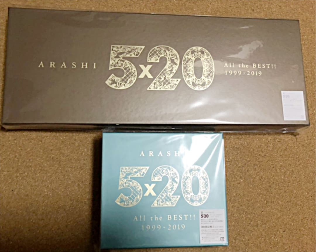 嵐 ベストアルバム 5×20  初回限定盤1＋2 セット 未開封新品