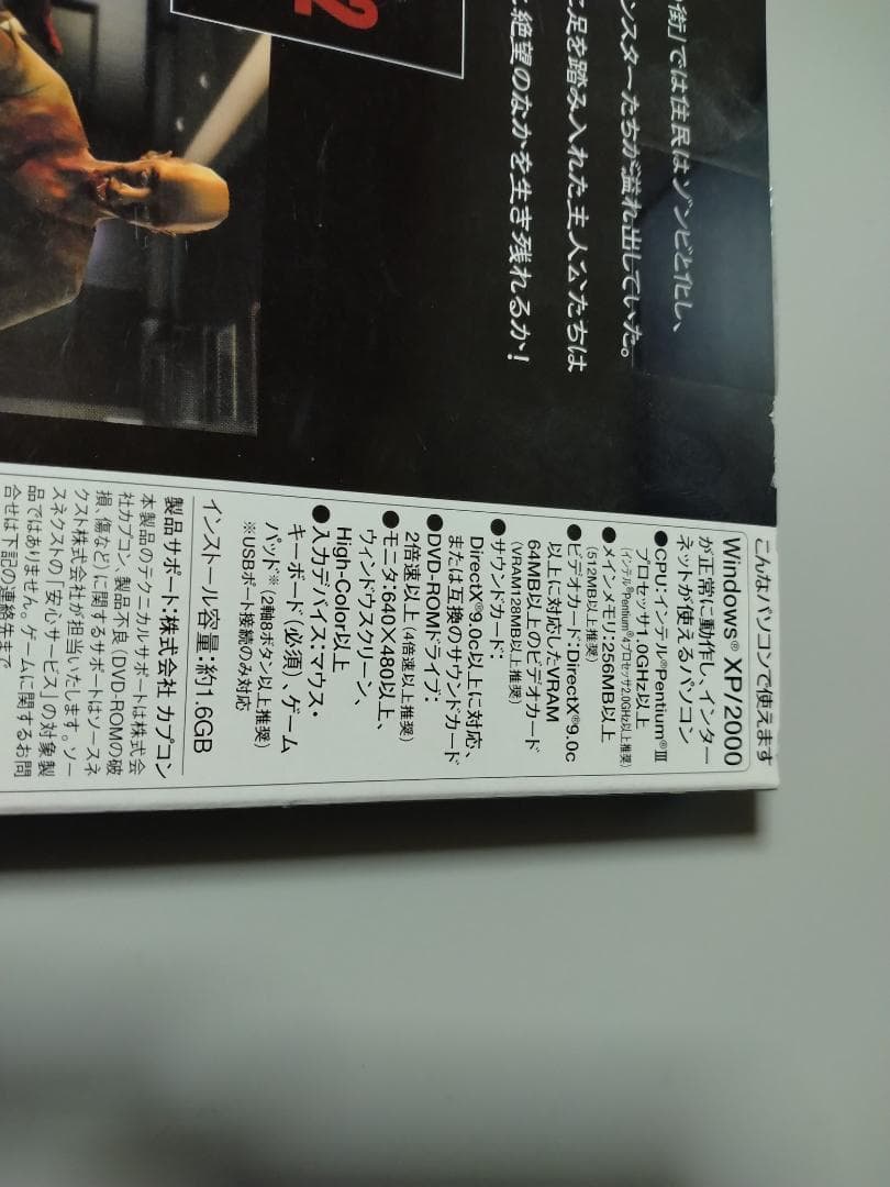 マ*ハ様 ソースネクスト バイオハザード2 PC