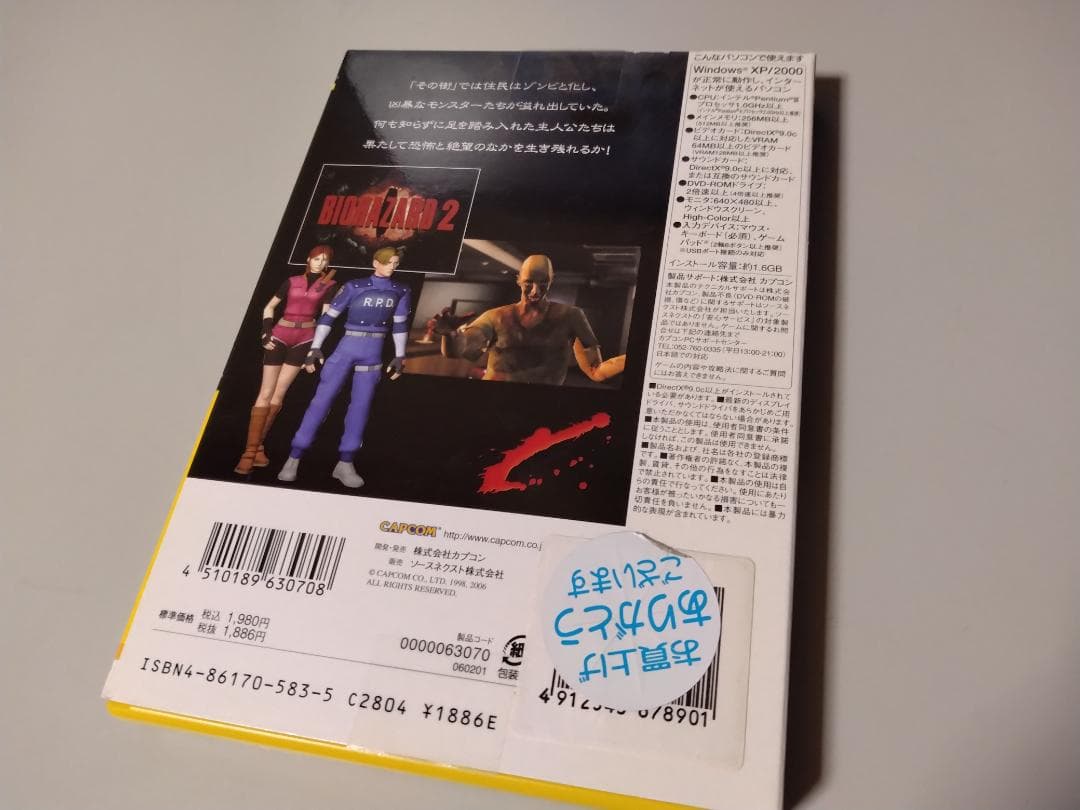 マ*ハ様 ソースネクスト バイオハザード2 PC