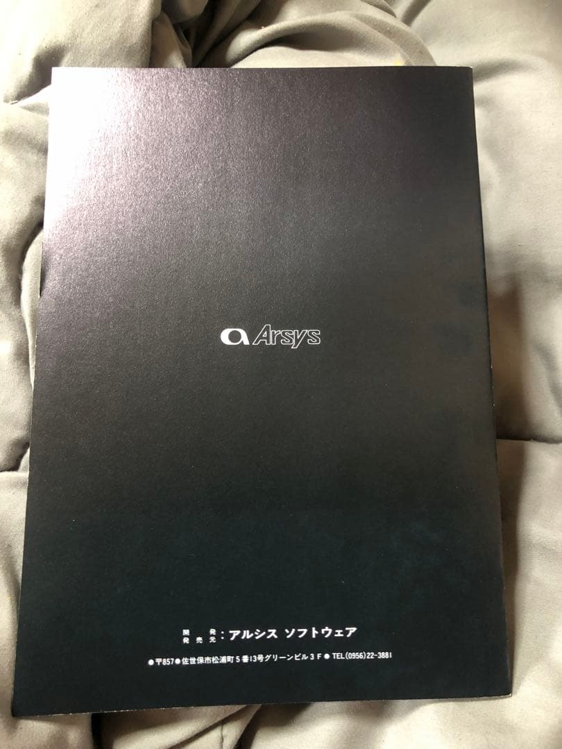 極美品！完品！！ナイトアームズ　x68000