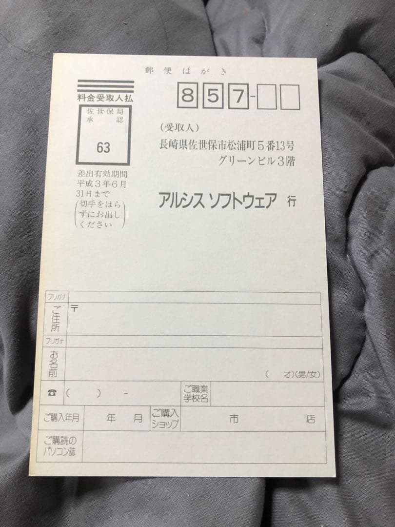 極美品！完品！！ナイトアームズ　x68000