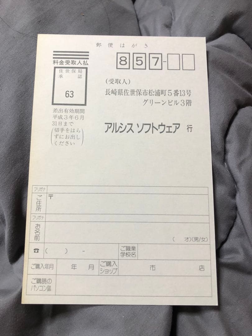 極美品！完品！！ナイトアームズ　x68000