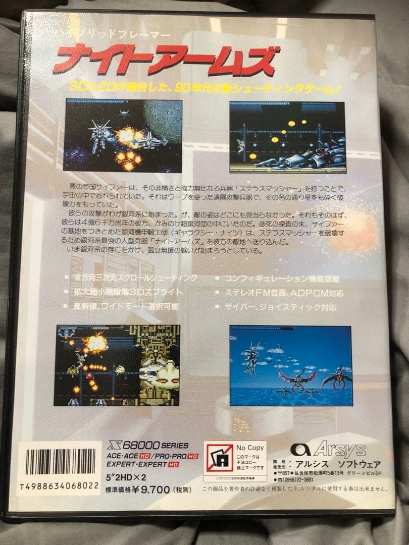 極美品！完品！！ナイトアームズ　x68000