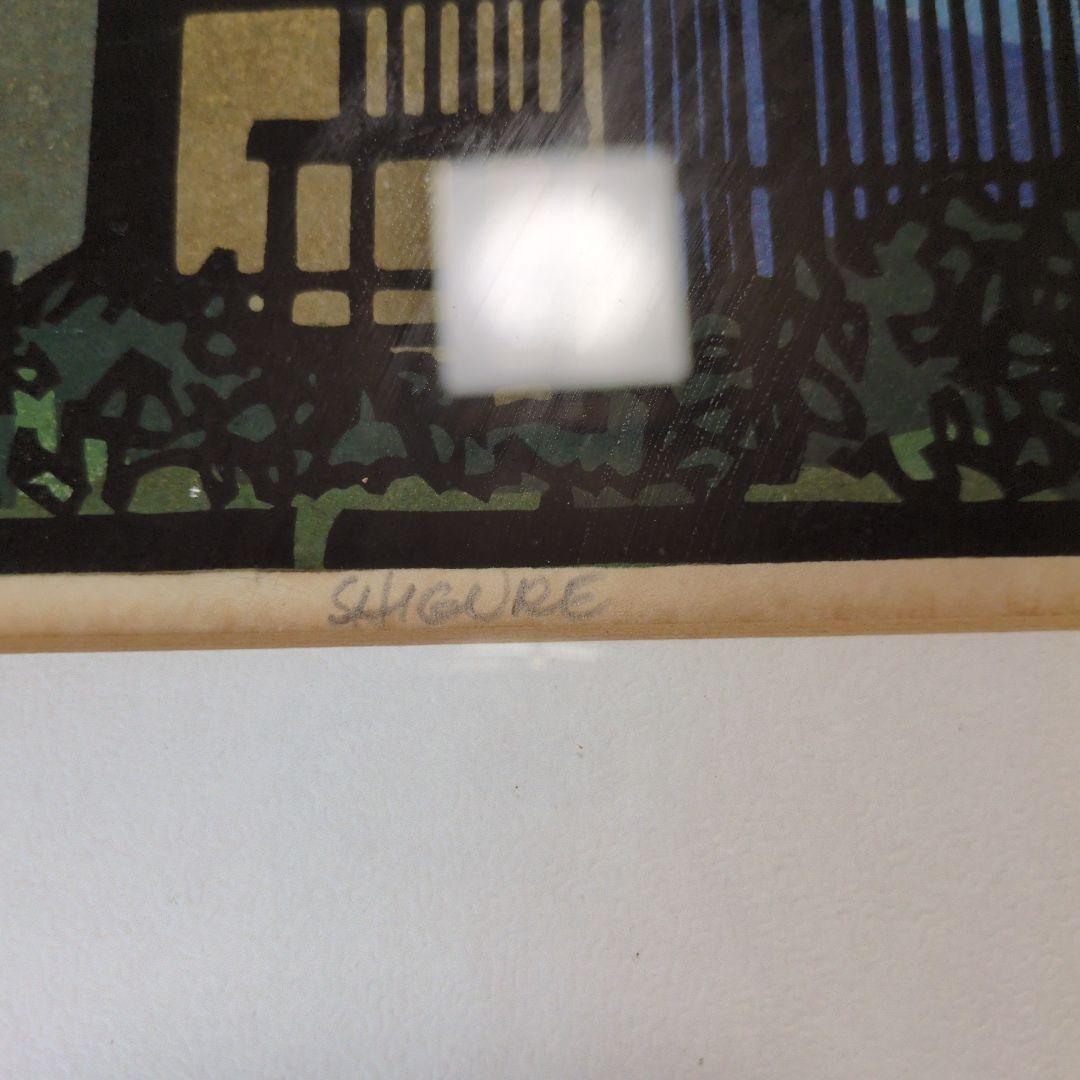 クリフトン・カーフ サイン入り 木版画 86/100 時雨