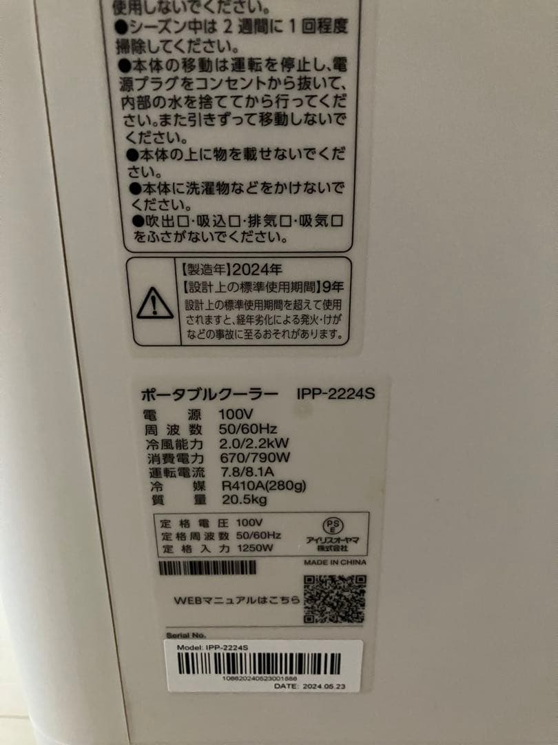 24年製　スポットクーラー　アイリスオーヤマ　IPP-2224S