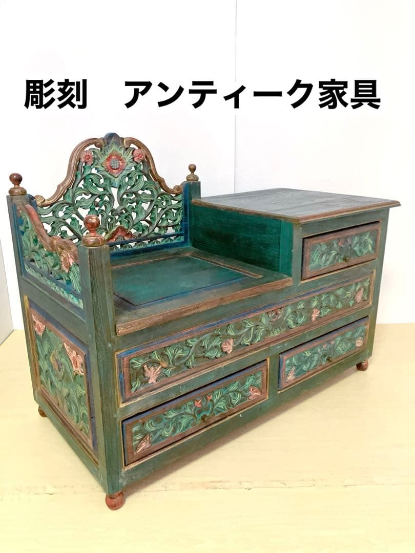 彫刻　アンティーク　木製　チェスト　ベンチ　飾り棚　インドネシア家具　アジア家具