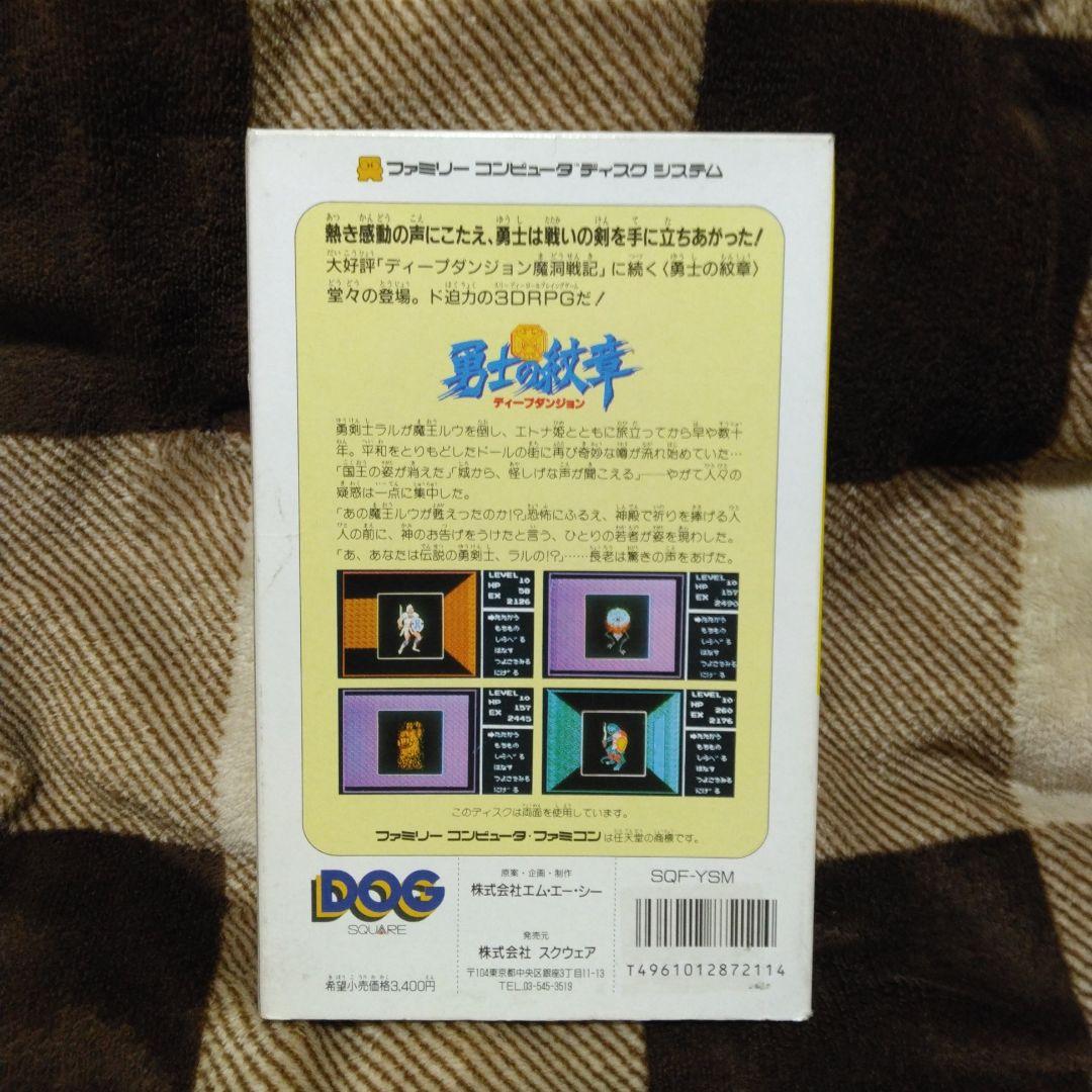 勇士の紋章 ティーブダンジョン 　ファミコンディスク