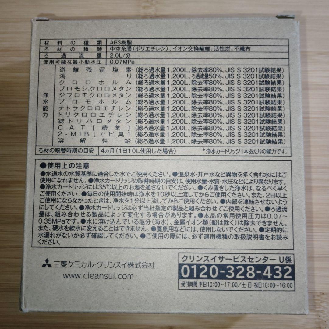 【新品未使用】浄水カートリッジ BCC12003 3本 CNC0001T後継品
