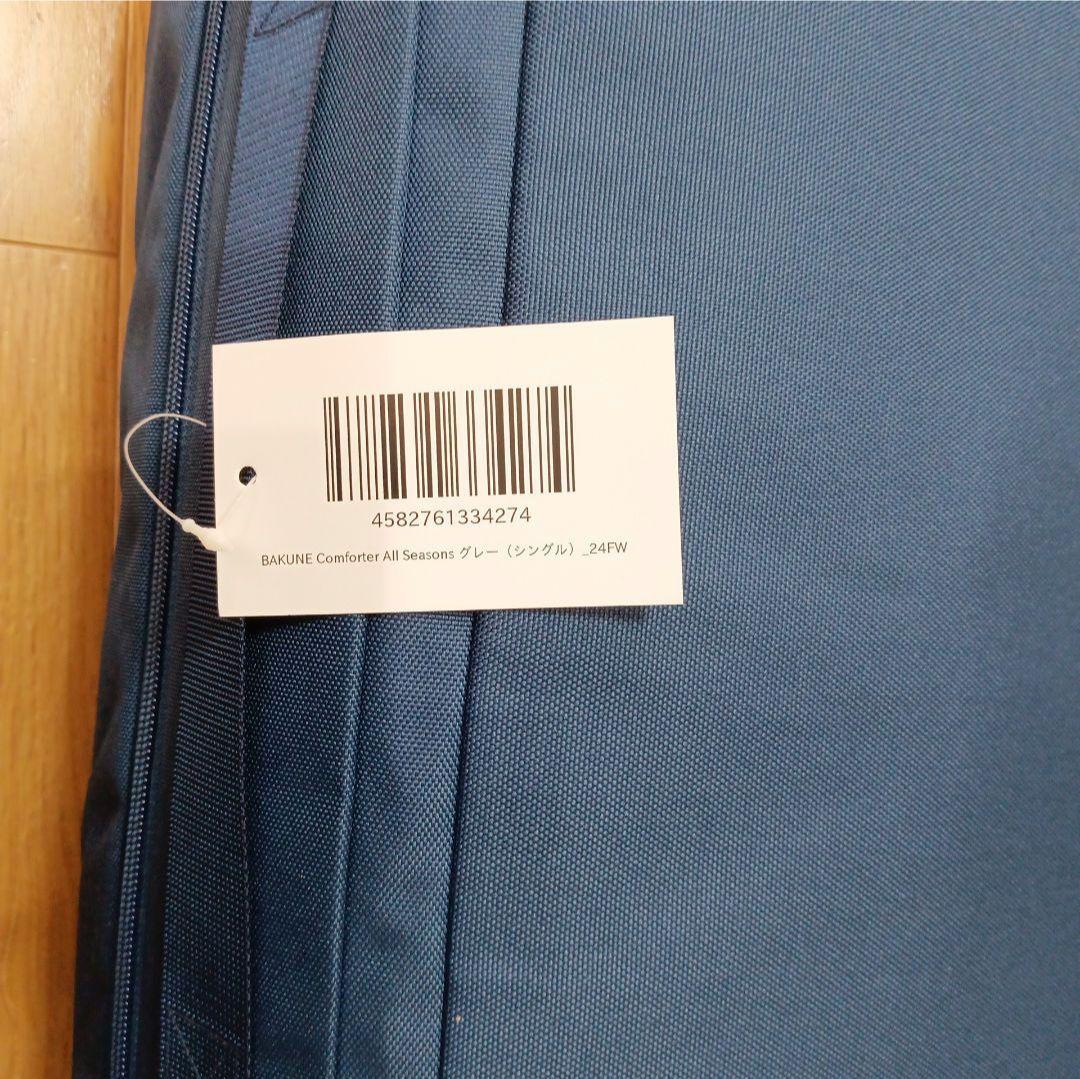 ちゅんこ♡BAKUNE Comforter All Seasons グレー