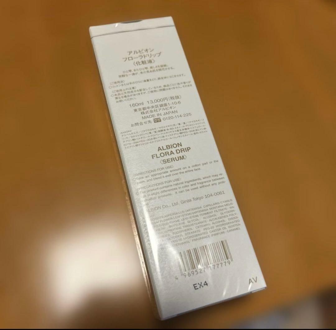 アルビオン フローラドリップ 160ml