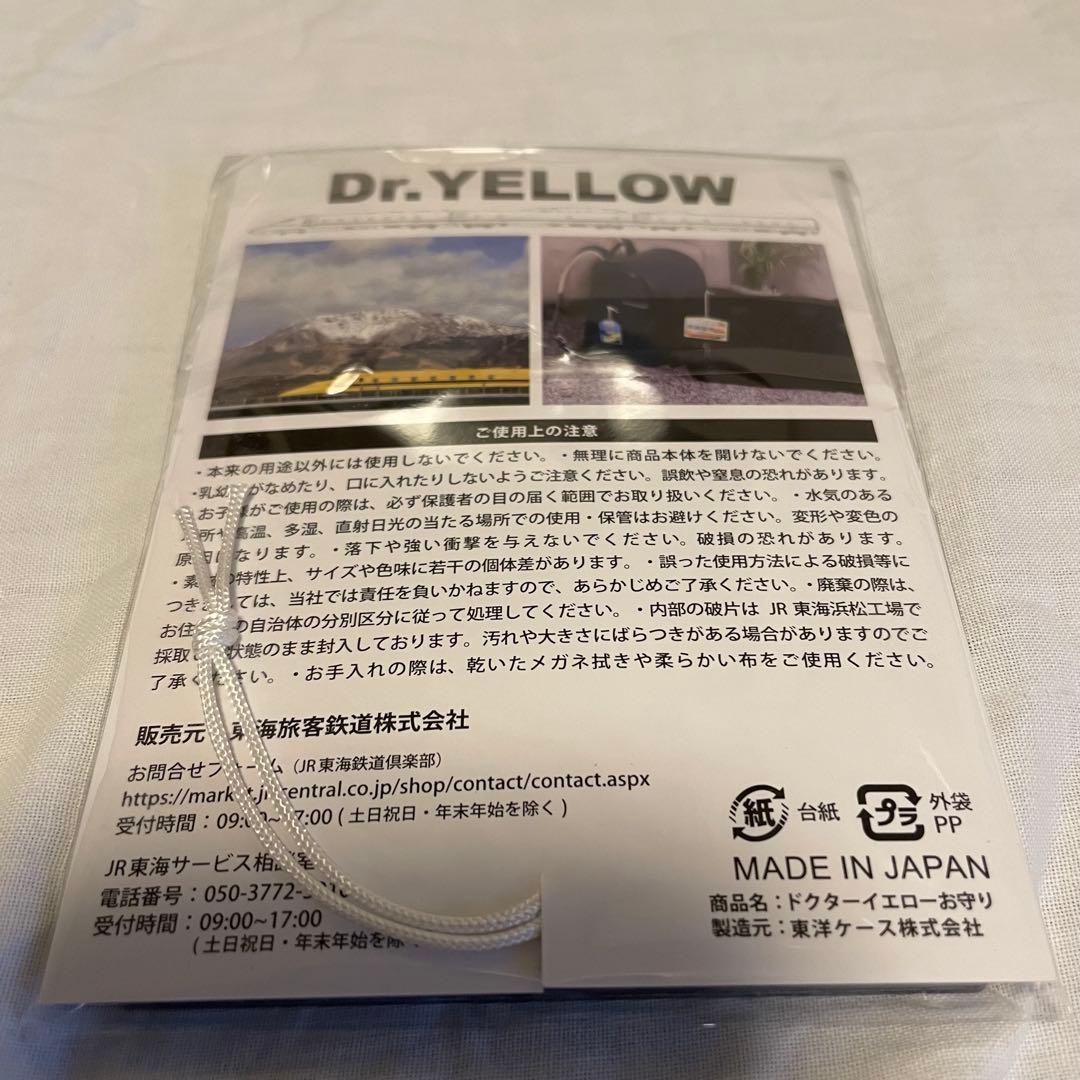 ドクターイエローお守り