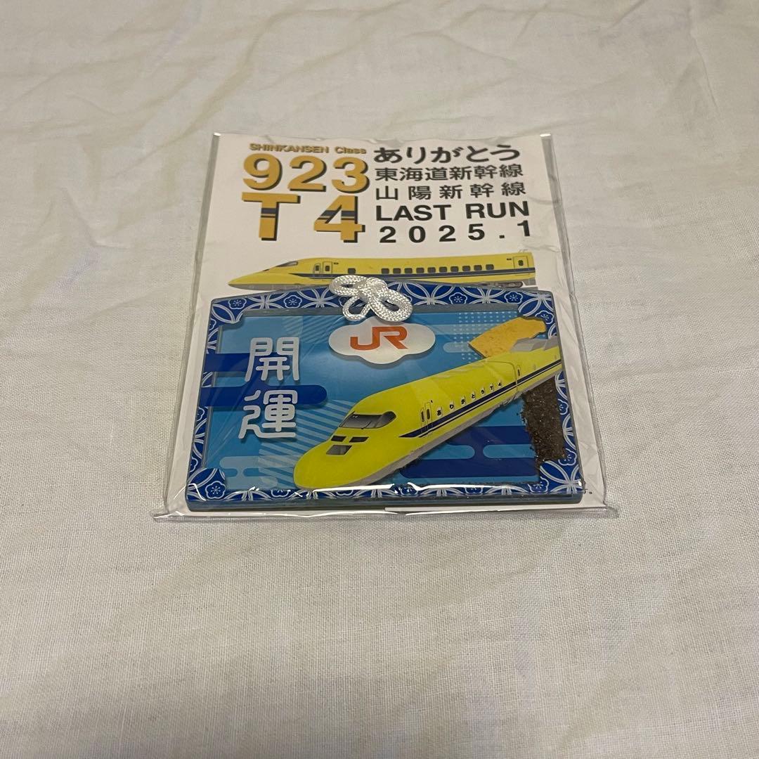 ドクターイエローお守り